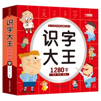  1280 Slová Čínskych Kníh, Učiť Čínsky Prvej Triedy, Učebné Materiály, Čínske Znaky Obrázkové Knihy Študentmi, Štúdia Učebnice